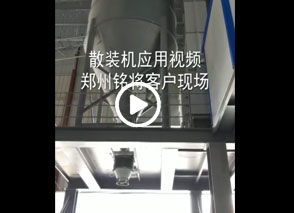 庫底散（sàn）裝機（jī）應用視頻