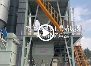 年產（chǎn）20萬噸幹混站廣西現場