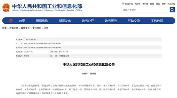 工業和信息化（huà）部批準5項建材行業標準（zhǔn）