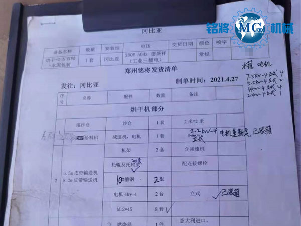 岡比亞幹粉砂漿（jiāng）設備今日發貨