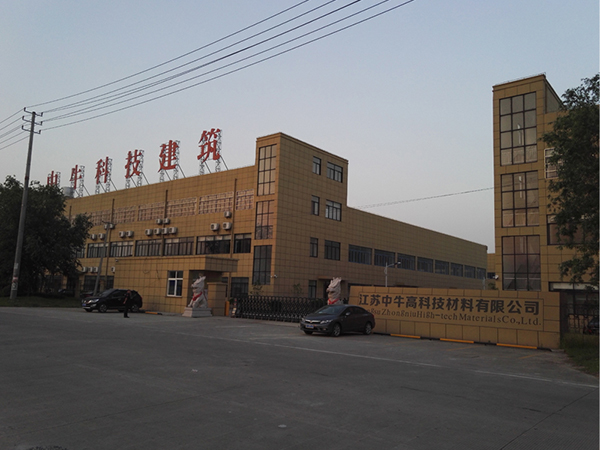 江蘇中牛高科技材料有（yǒu）限公司