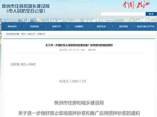 今年全麵禁（jìn）止現場攪拌砂漿！又一地通知