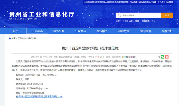 貴(guì)州將重點發展(zhǎn)500萬噸砂石生產線,打造“互聯網+砂(shā)石(shí)骨料”模式 貴州將重點發展500萬噸(dūn)砂石生產線,打造“互聯網+砂石骨料”模式