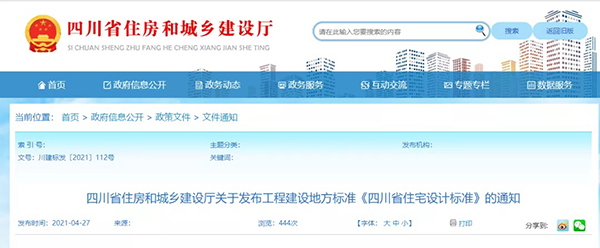 史上最嚴！四川省住宅外保溫係統（tǒng）超過一層或高度超過8m禁止貼磚！