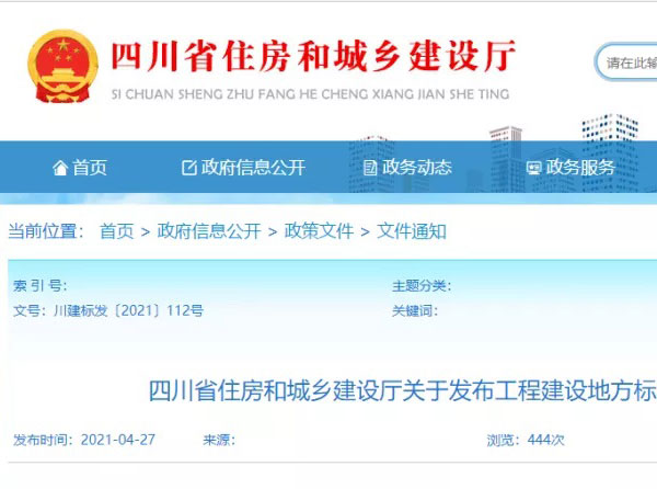 史上最嚴！四川省住宅外保溫係統超過一（yī）層或高度超過8m禁止貼磚！