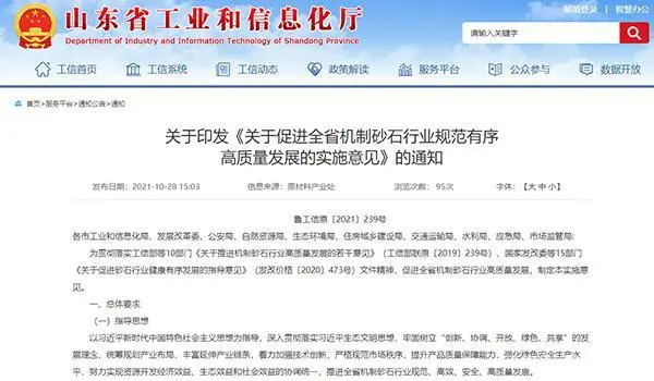 山東推(tuī)動(dòng)砂石高質量發展要(yào)求培育年產千萬噸級以上機(jī)製砂集中區(qū) 山東推動砂石高質量發展(zhǎn)要求培育(yù)年產千(qiān)萬噸級以上機製砂集中區