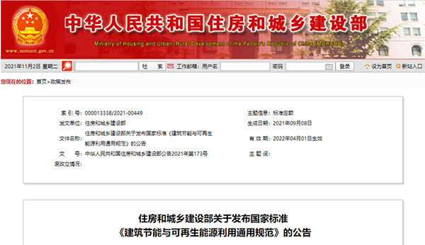 4月1日起實行!建築要強製進行碳排放計算(suàn) 4月1日起實行!建築要強製進行碳排放計算