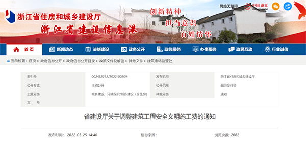 浙江調高建築工（gōng）程安全文明施工費！4月1日起執行！