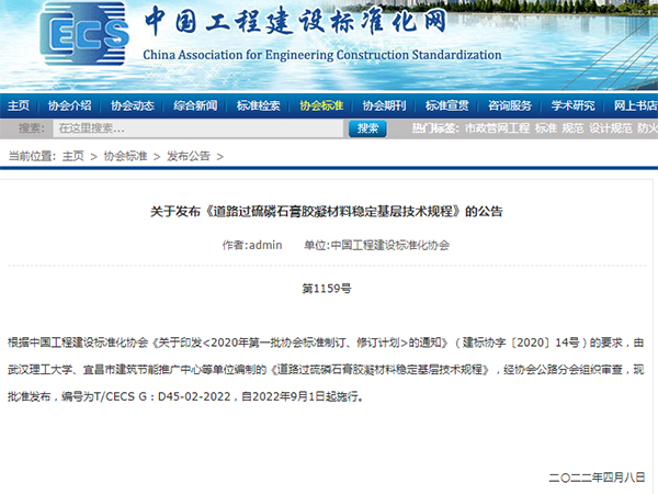 宜(yí)昌磷石膏(gāo)道路材料應用誕生首個全國(guó)標準(zhǔn),9月1日起施行 宜昌磷石膏道(dào)路材料應(yīng)用(yòng)誕生首(shǒu)個(gè)全國標準,9月1日(rì)起施(shī)行
