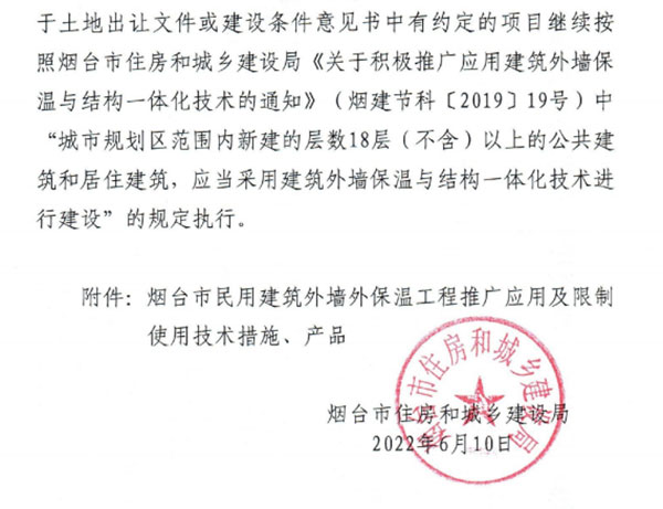 8月1日起，煙台市所（suǒ）有民用建築外（wài）牆保溫工程禁止使（shǐ）用薄抹灰作（zuò）為主體保溫係統